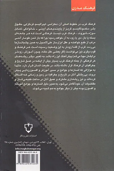 دفاع از عقلانیت